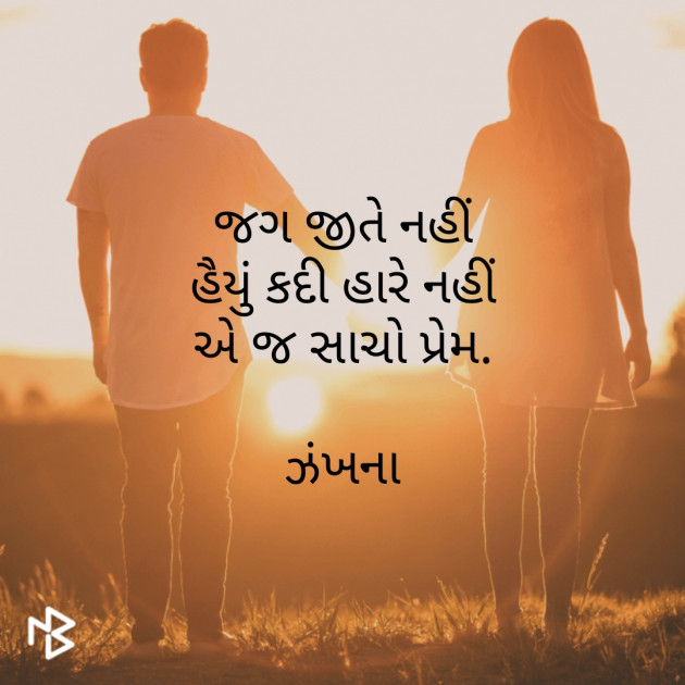 Gujarati Poem by Daxa Parmar Zankhna. : 111401559