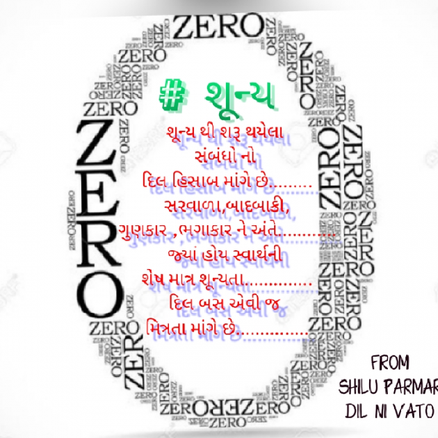 Gujarati Thought by SHILPA PARMAR...SHILU : 111401563