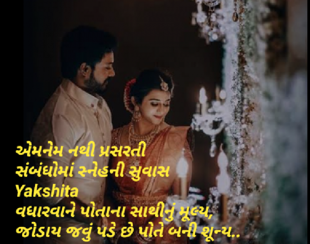 Gujarati Whatsapp-Status by Yakshita Patel : 111401608