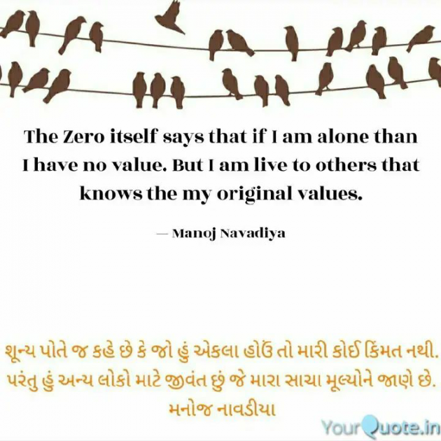 Gujarati Quotes by મનોજ નાવડીયા : 111401614