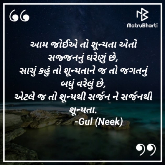 Gujarati Blog by Nikhil Jejariya : 111401647