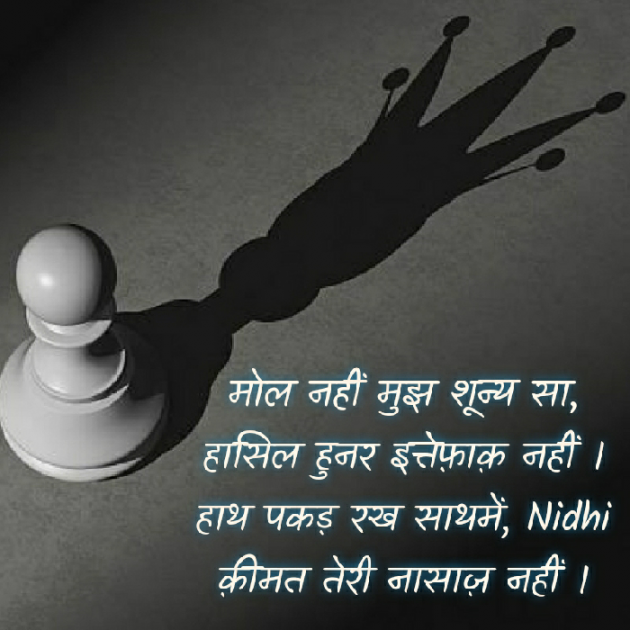 Hindi Blog by Nidhi_Nanhi_Kalam_ : 111401664