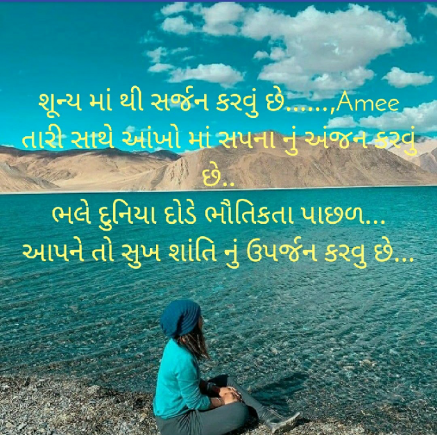 Gujarati Motivational by અમી વ્યાસ : 111401684