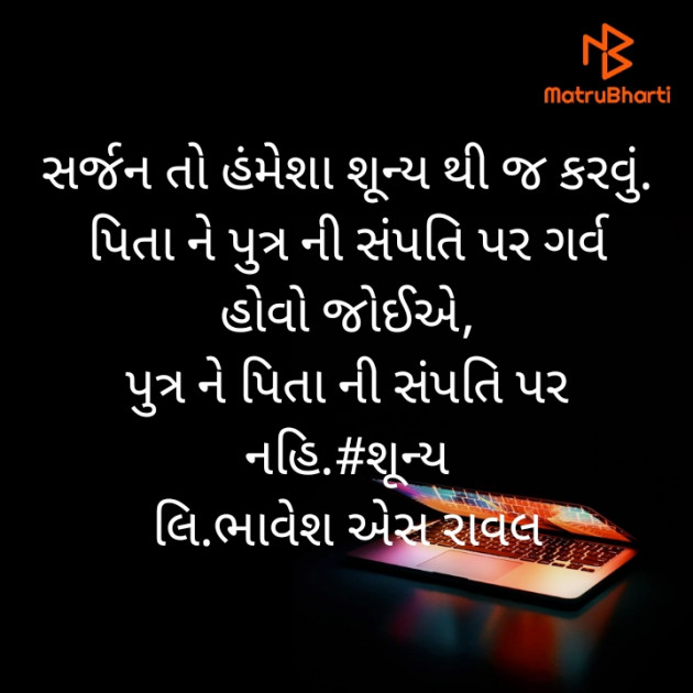 Gujarati Blog by Writer Bhavesh Rawal : 111401716