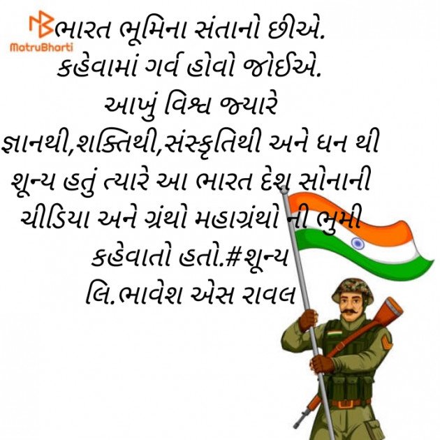 Gujarati Motivational by Writer Bhavesh Rawal : 111401724