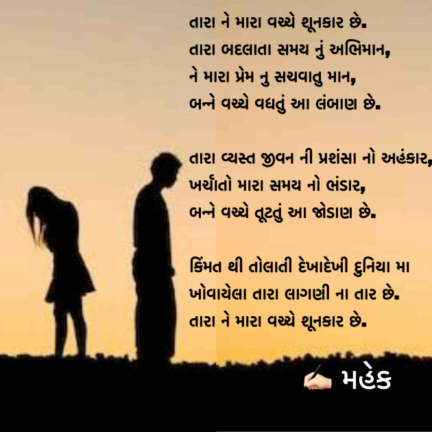 Gujarati Poem by Mahek : 111401745