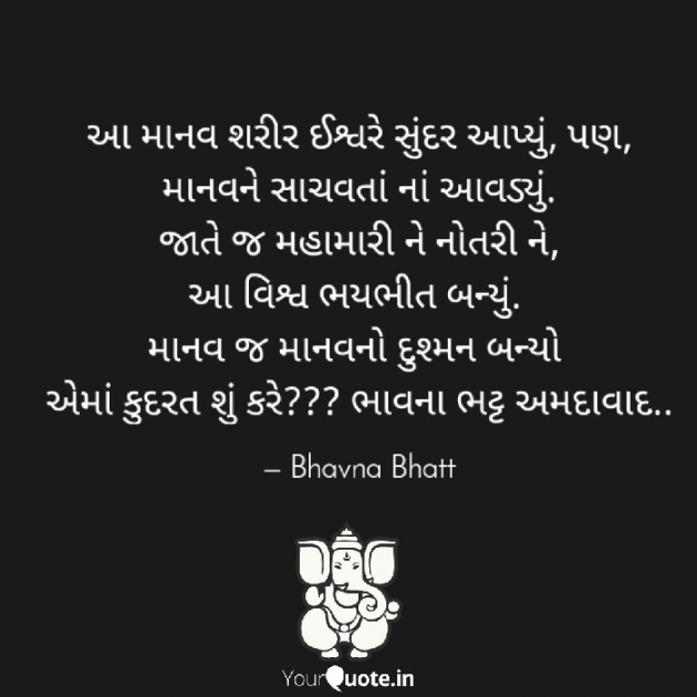 Gujarati Blog by Bhavna Bhatt : 111401766