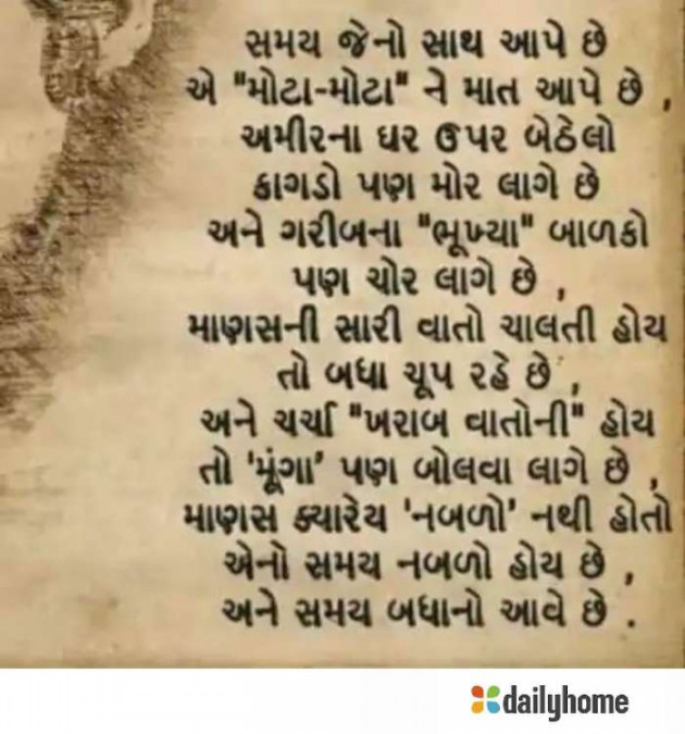 Gujarati Thought by DILIPSINH KATHIYA : 111401770
