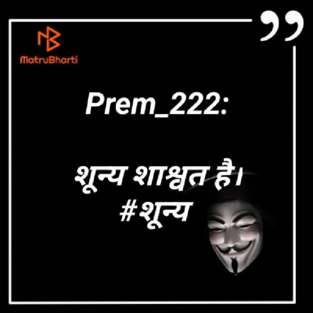 Hindi Thought by Prem_222 : 111401798