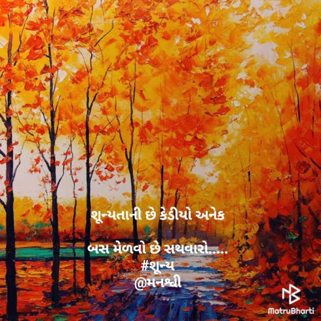 Gujarati Blog by .મનશ્વી. : 111401833