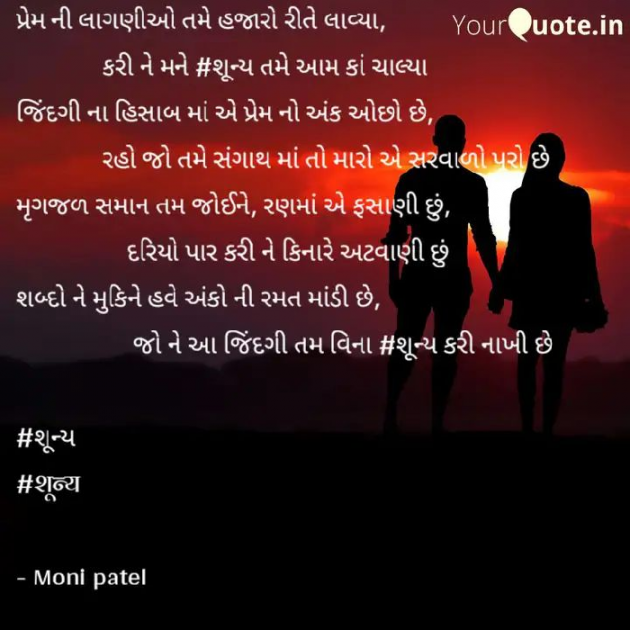 Gujarati Poem by Moni Patel : 111401834