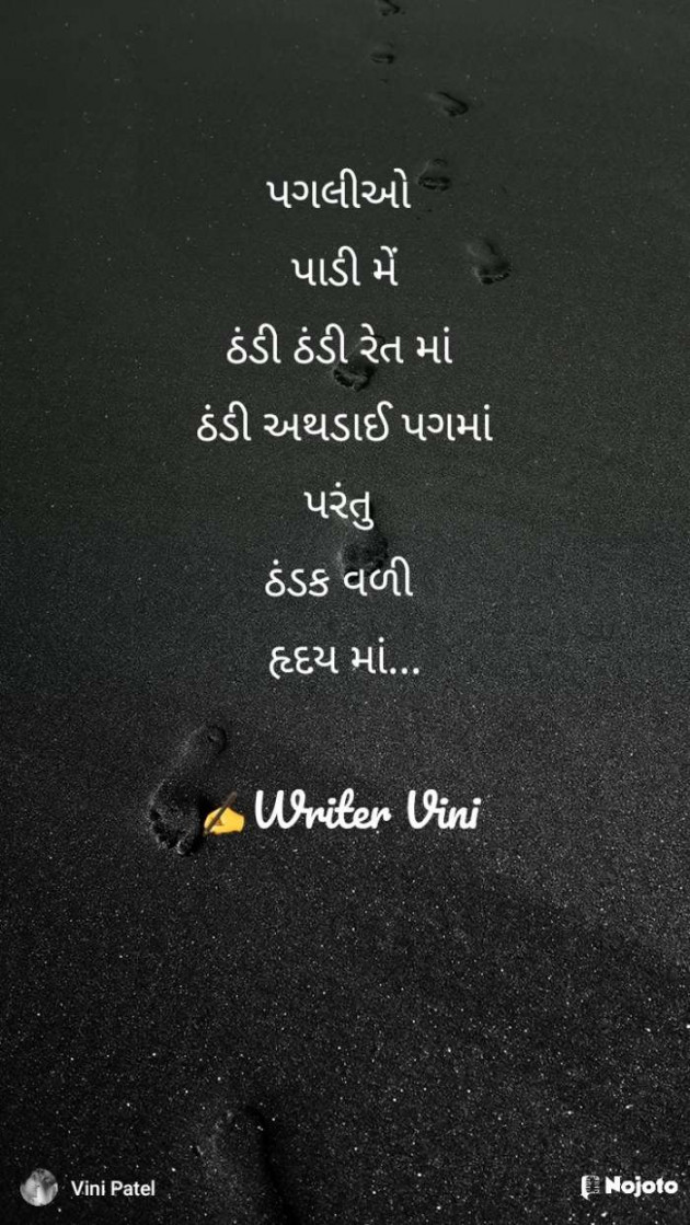 Gujarati Blog by Vini Patel : 111401849