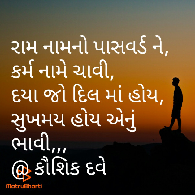 Gujarati Motivational by Kaushik Dave : 111401860