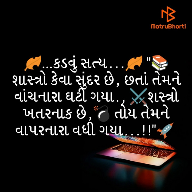 Gujarati Thought by Yagnesh : 111401119