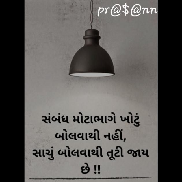 Hindi Thought by Prasann Thakkar : 111401965