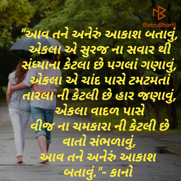 Gujarati Poem by Kano_Chauhan : 111401997