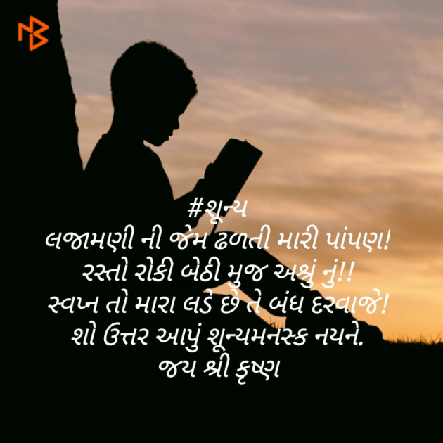 Gujarati Poem by Gor Dimpal Manish : 111402000