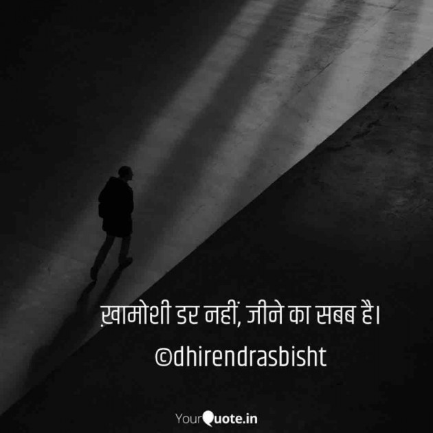 English Quotes by DHIRENDRA BISHT DHiR : 111402018