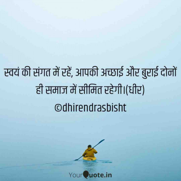 Hindi Motivational by DHIRENDRA BISHT DHiR : 111402020