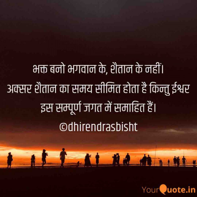 Hindi Quotes by DHIRENDRA BISHT DHiR : 111402021