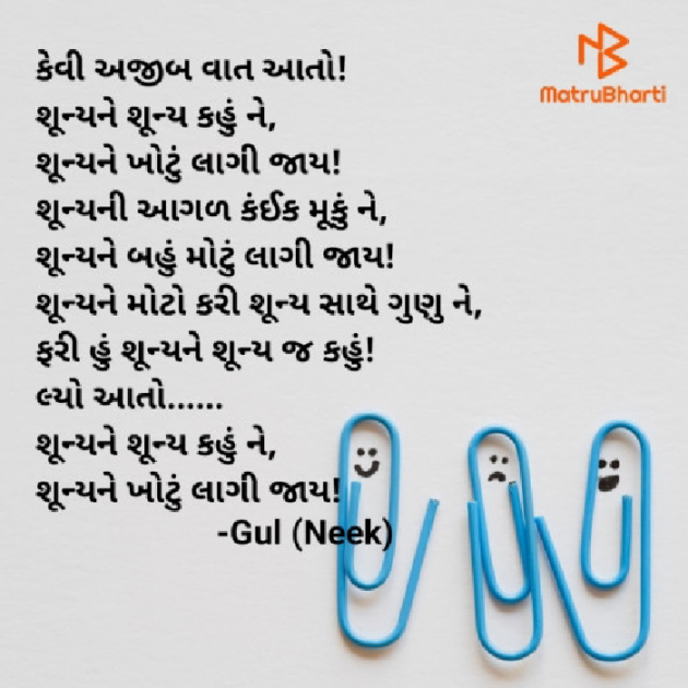 Gujarati Blog by Nikhil Jejariya : 111402024