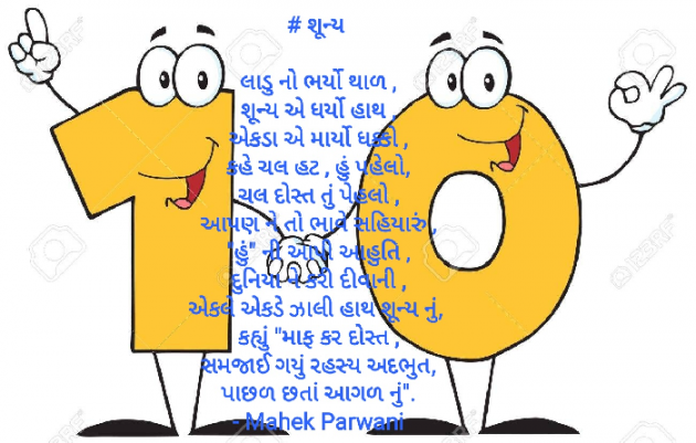 Gujarati Poem by Mahek Parwani : 111402025