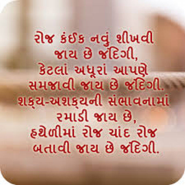 Gujarati Motivational by Gneya patel : 111402037