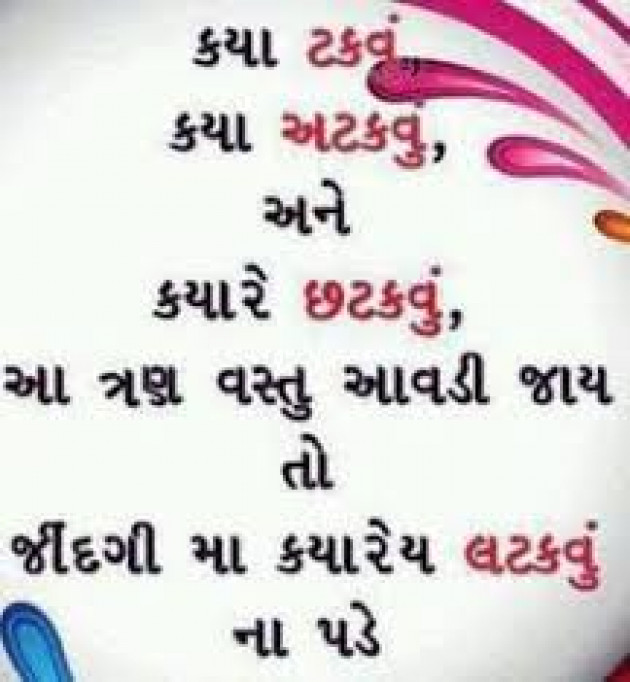 Gujarati Motivational by Gneya patel : 111402038