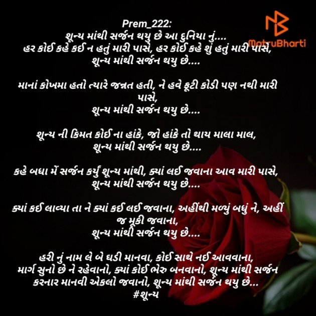 Gujarati Quotes by Prem_222 : 111402059