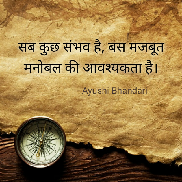 English Thought by Ayushi Bhandari : 111402136