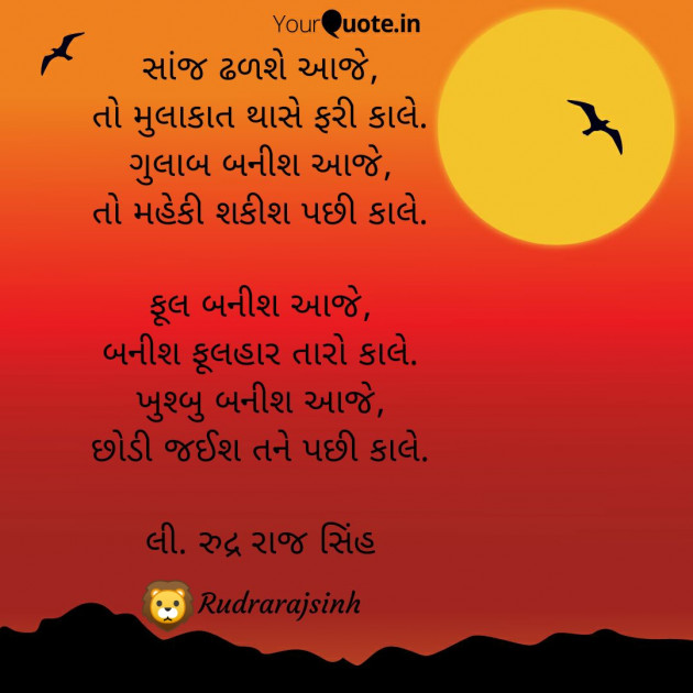 Gujarati Poem by Rudrarajsinh : 111402138