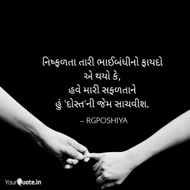 Gujarati Motivational by R G POSHIYA : 111402151