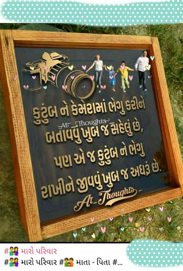 Gujarati Thought by દેવ પારેખ : 111402161