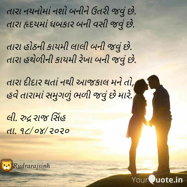 Gujarati Poem by Rudrarajsinh : 111402162