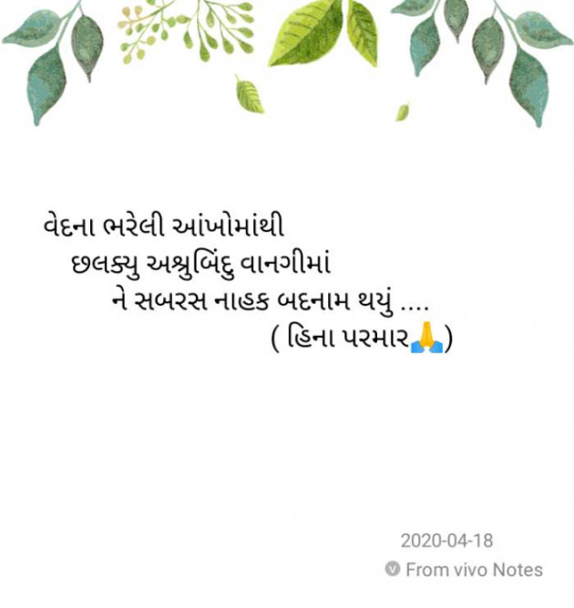 Gujarati Thought by Hina Parmar : 111402165
