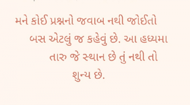 Gujarati Thought by Rupal : 111402178