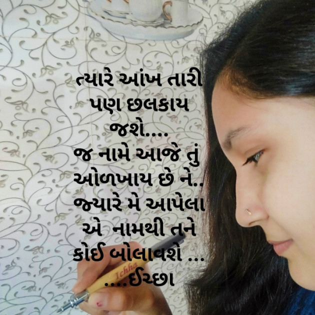 Gujarati Poem by Asha Tapodhan : 111402180