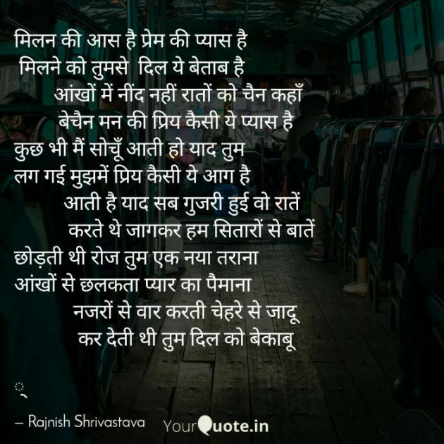 English Poem by Rajnish Shrivastava : 111402187
