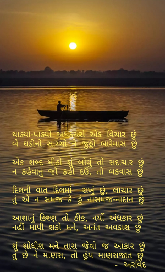 Gujarati Quotes by Arvind Parmar : 111402193