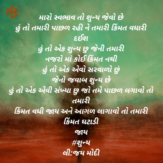 Gujarati Poem by Jay Modi : 111402196