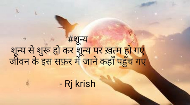 Hindi Blog by Rj Krishna : 111402226