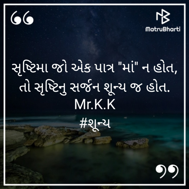 Gujarati Thought by Kalpesh Parghi : 111402264
