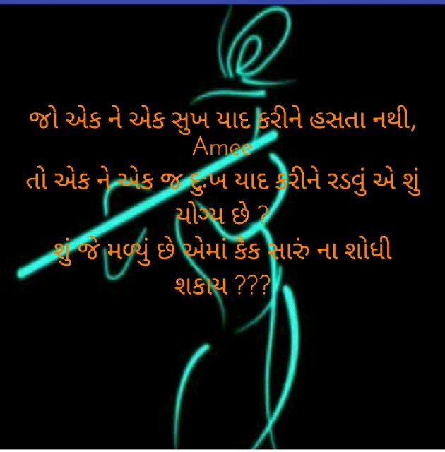 Gujarati Motivational by અમી વ્યાસ : 111402277