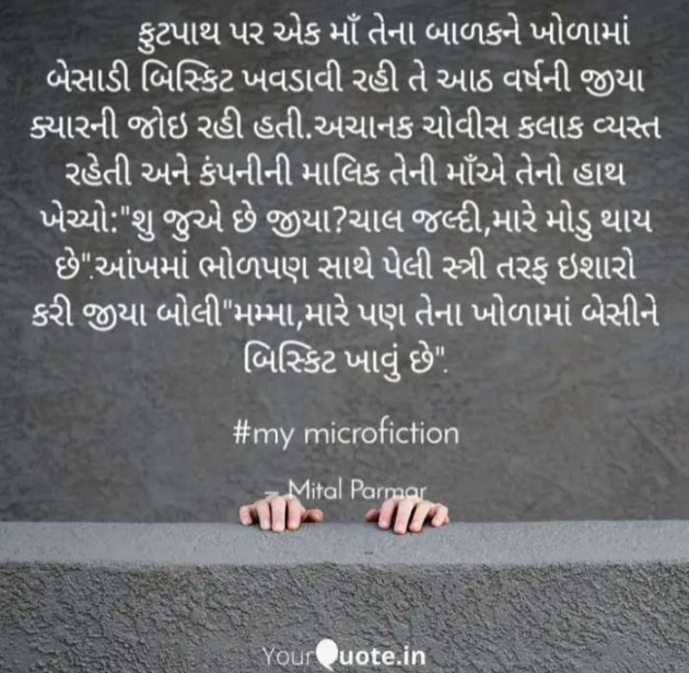 Gujarati Microfiction by Mital Parmar : 111402360