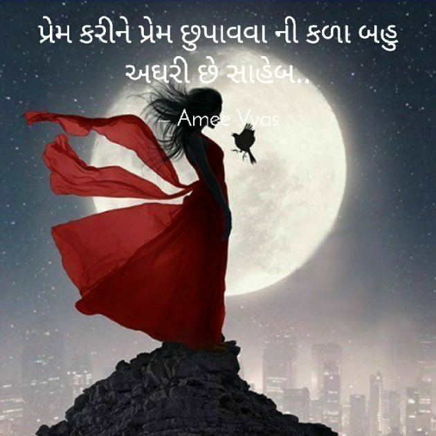 Gujarati Romance by અમી વ્યાસ : 111402369