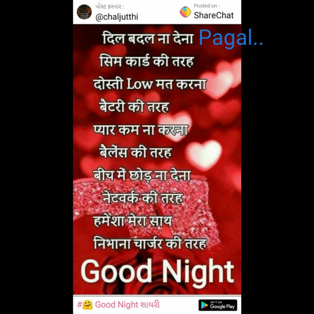 Gujarati Good Night by Manoj Leuva : 111402378