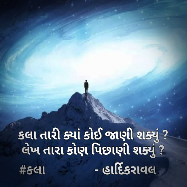 Gujarati Blog by HARDIK RAVAL : 111402379