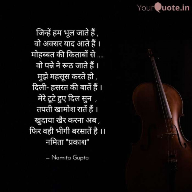 English Shayri by Namita Gupta : 111402419