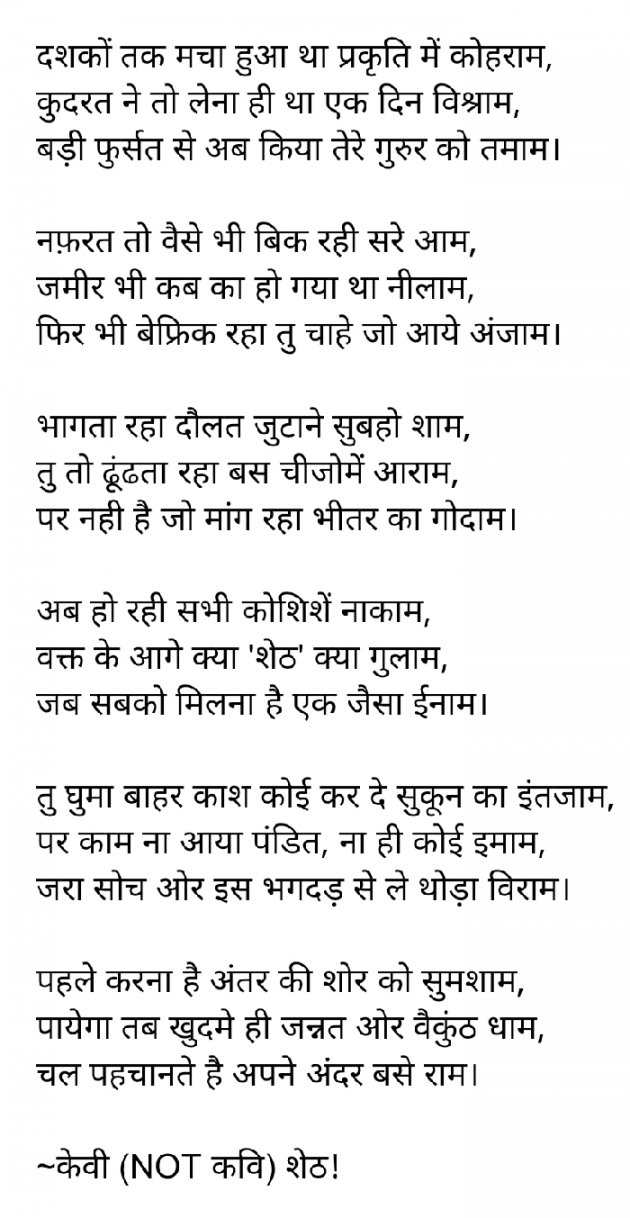 Hindi Poem by Krunal Sheth : 111402449