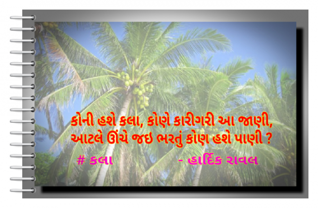 Gujarati Blog by HARDIK RAVAL : 111402455